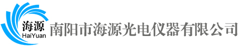 南阳市海源光电仪器有限公司