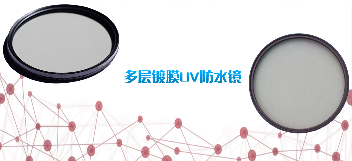 UV滤镜
